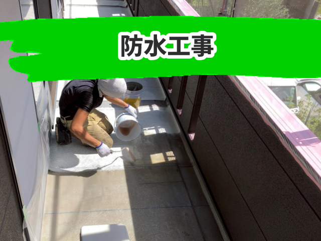 シーリング工事