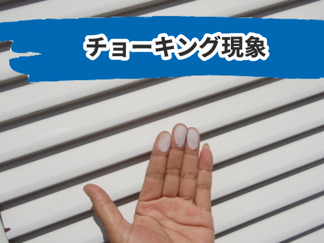 チョーキング現象